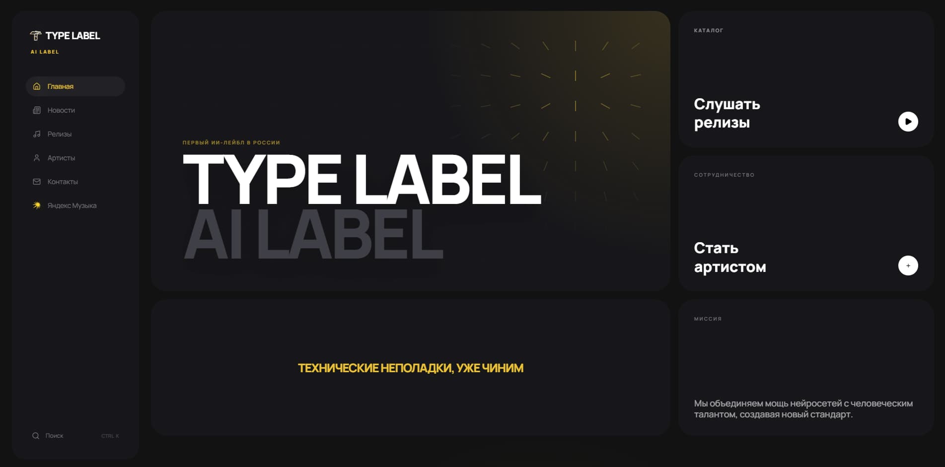 TYPE LABEL